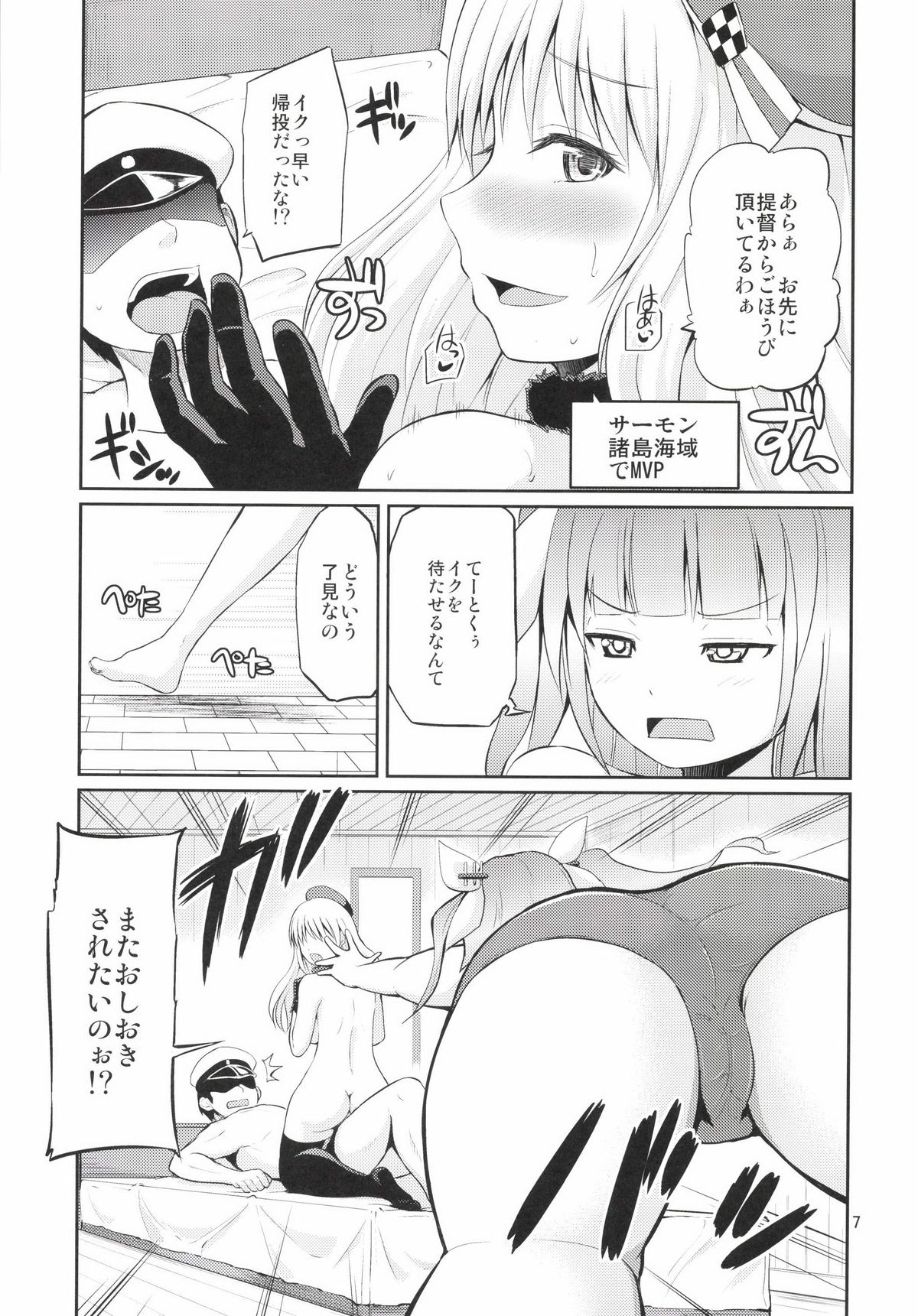 (C85) [Hoshimaki Project (Yano Toshinori)] I-19 to Atago no 29 Sand Teitoku Iku no? (Kantai Collection) page 7 full