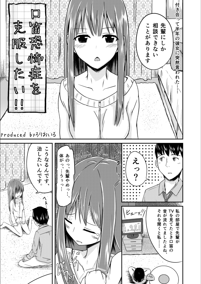 [Rorioiru] Kuchibue Kyoufushou o Kofufuku Shitai!! page 3 full