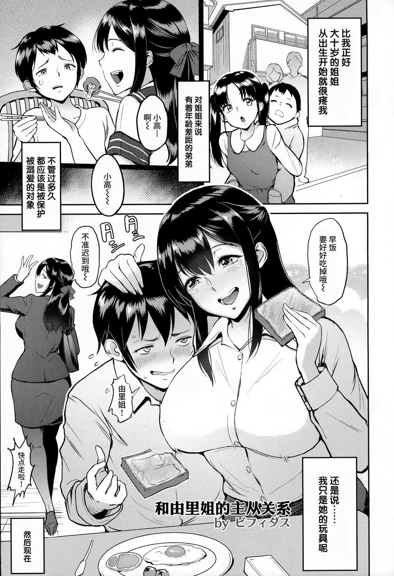 [bifidus] Yuri-nee to no Shujuu Kankei | 和由里姐的主从关系 (ANGEL Club 2016-08) [Chinese] [丧尸汉化] page 1 full