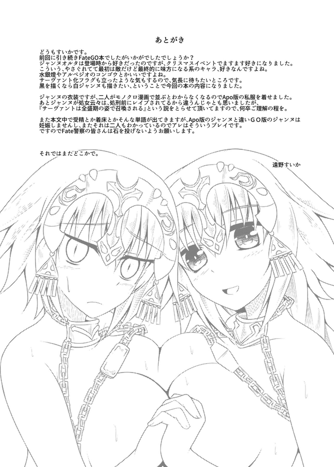 (COMIC1☆10) [Taishou Romanesque (Tsukisiro Suika)] Shiro x Kuro Saint Order! (Fate/Grand Order) page 25 full