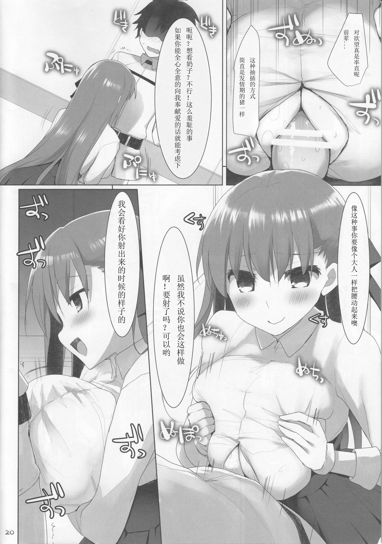 (C92) [TOYBOX, Kujira Logic (Kurikara, Kujiran)] Nyuuri Keizoku Kyousha Kikan CCC (Fate/Grand Order) [Chinese] [如月響子汉化组] page 20 full