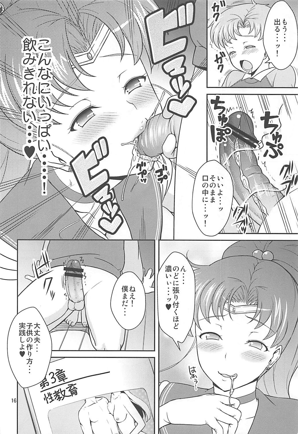 (COMIC1☆6) [Akapenguin (Asahina Hikage)] JUPITER FREAK (Bishoujo Senshi Sailor Moon) page 15 full