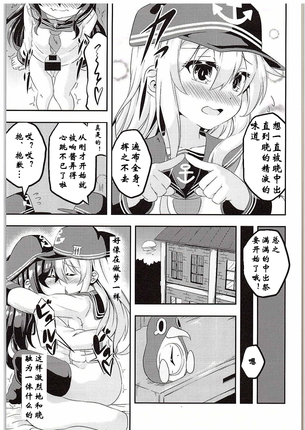 (C88) [Achromic (Musouduki)] Loli & Futa Vol. 1 (Kantai Collection -KanColle-) [Chinese] [百花屋汉化组] page 21 full