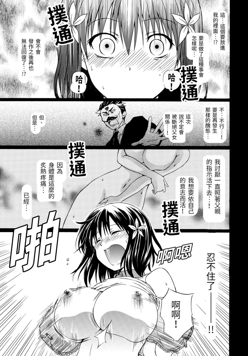 [Umibouzu] Moegatari ~Mousou Shoujo M no Nichijou~ [Chinese] page 18 full