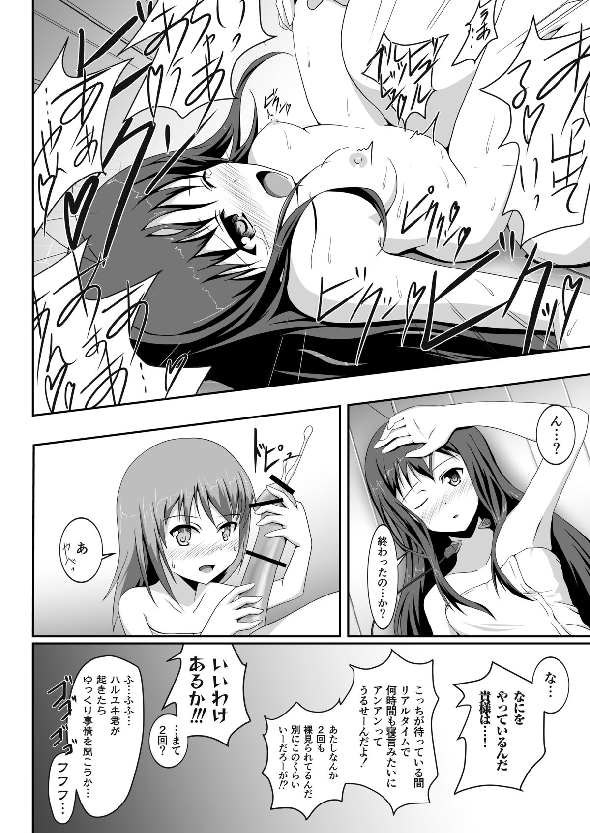 [S.N.L (Syanal)] BurstDrive! (Accel World) [Digital] page 31 full