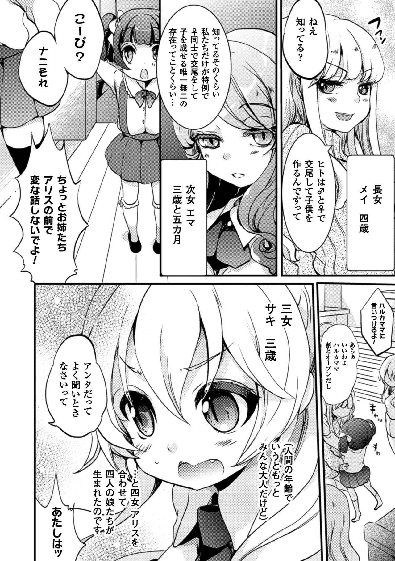 [Anthology] 2D Comic Magazine Yuri Ninshin Vol. 4 [Digital] page 92 full