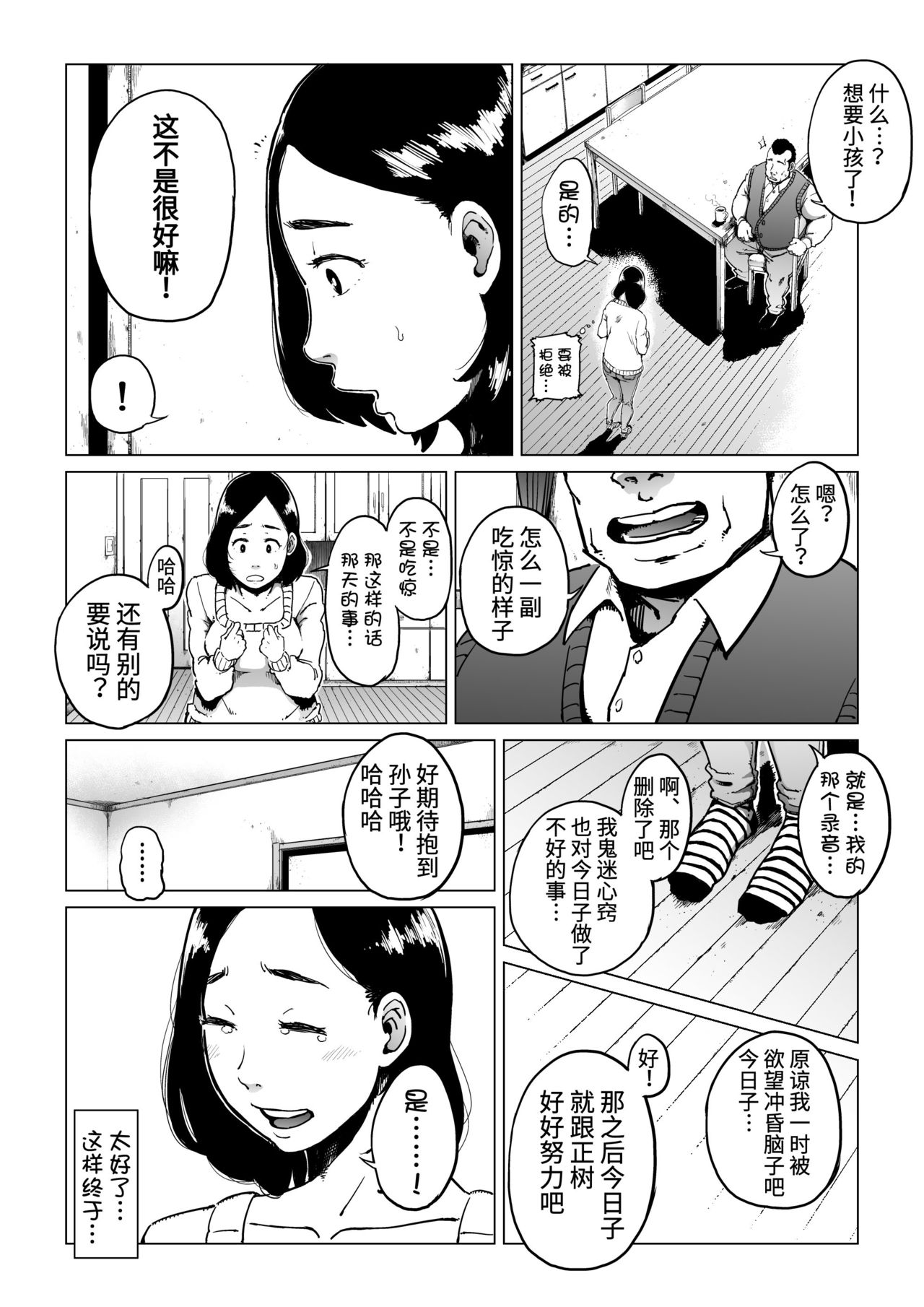 [Shioji] Gifu-Dzuke [Hitodzuma NTR] [Chinese] [熊猫人汉化] page 35 full