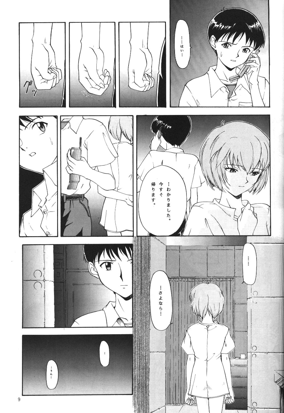 (CR19) [Chimatsuriya Honpo (Various)] Apocrypha (Neon Genesis Evangelion) page 8 full