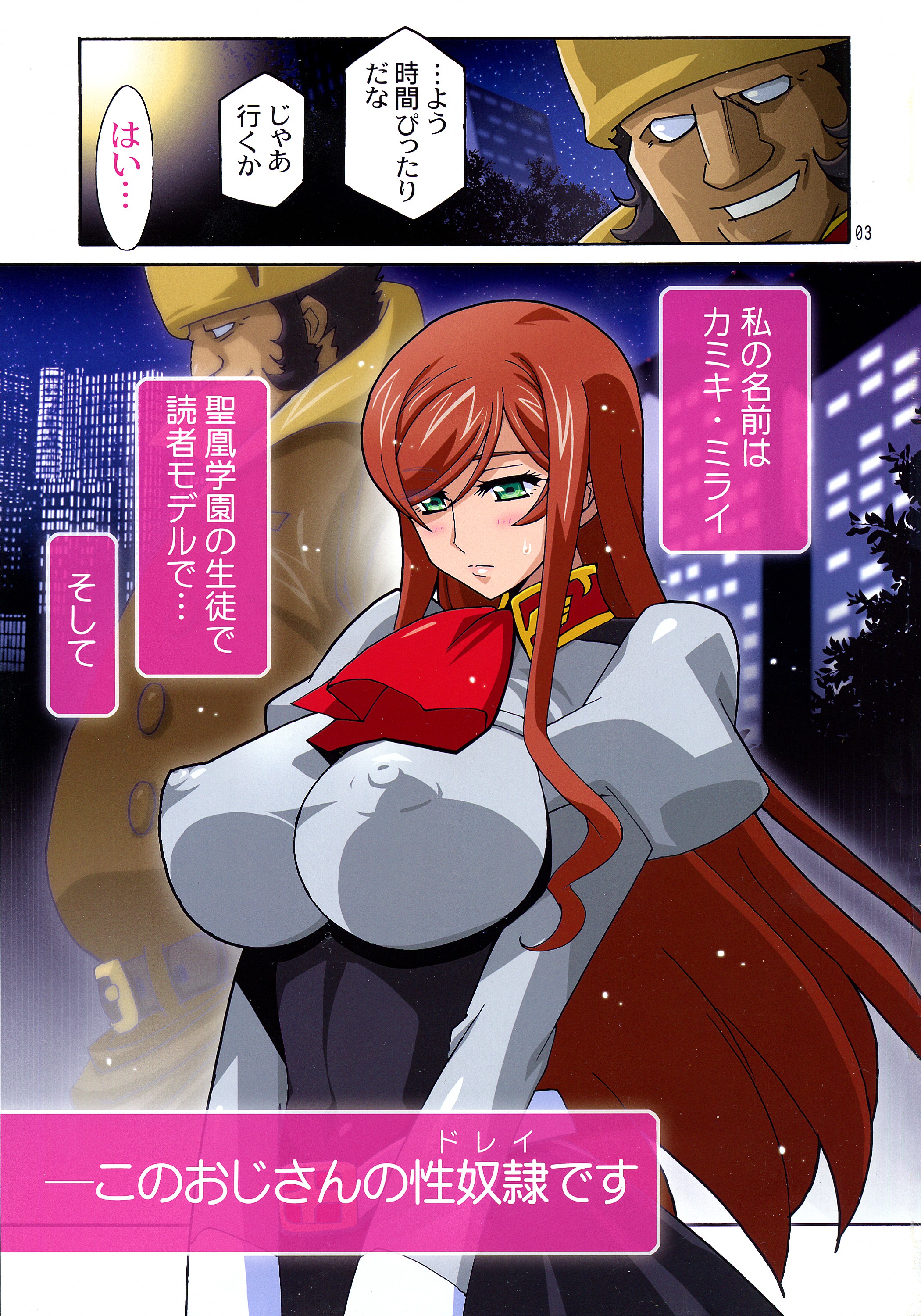 (C87) [Studio Mizuyokan (Higashitotsuka Rai Suta)] Mirai Nikki (Gundam Build Fighters Try) page 3 full