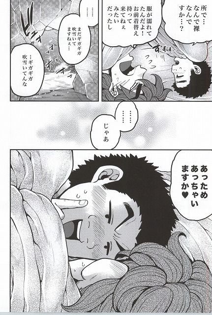 (C83) [GOMIX! (Yoisho53)] Toushou - Frostbite (Toriko) page 21 full