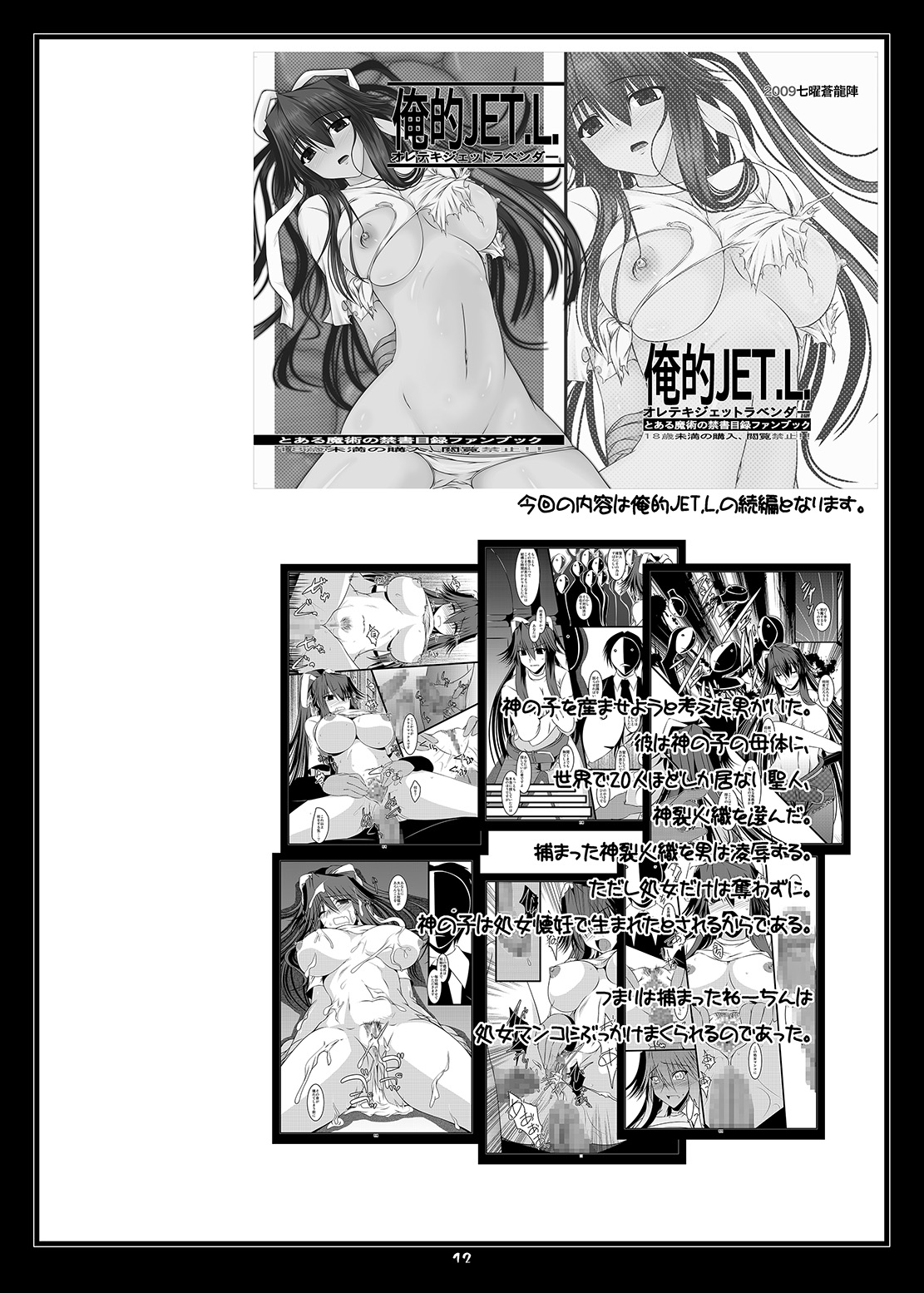 [Shichiyou Souryuujin (Soushin Souma)] Oreteki BS - Oreteki DP (Toaru Majutsu no Index) [Digital] page 14 full