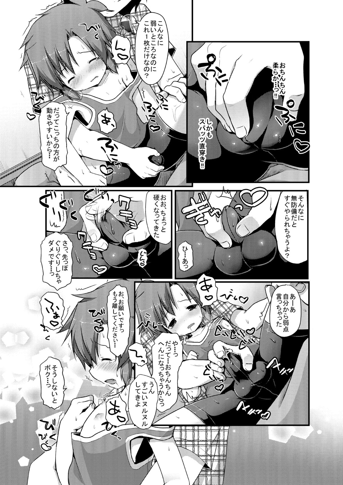 [Unagigoya (Sakura Puchilo)] Spats Justice [Digital] page 12 full
