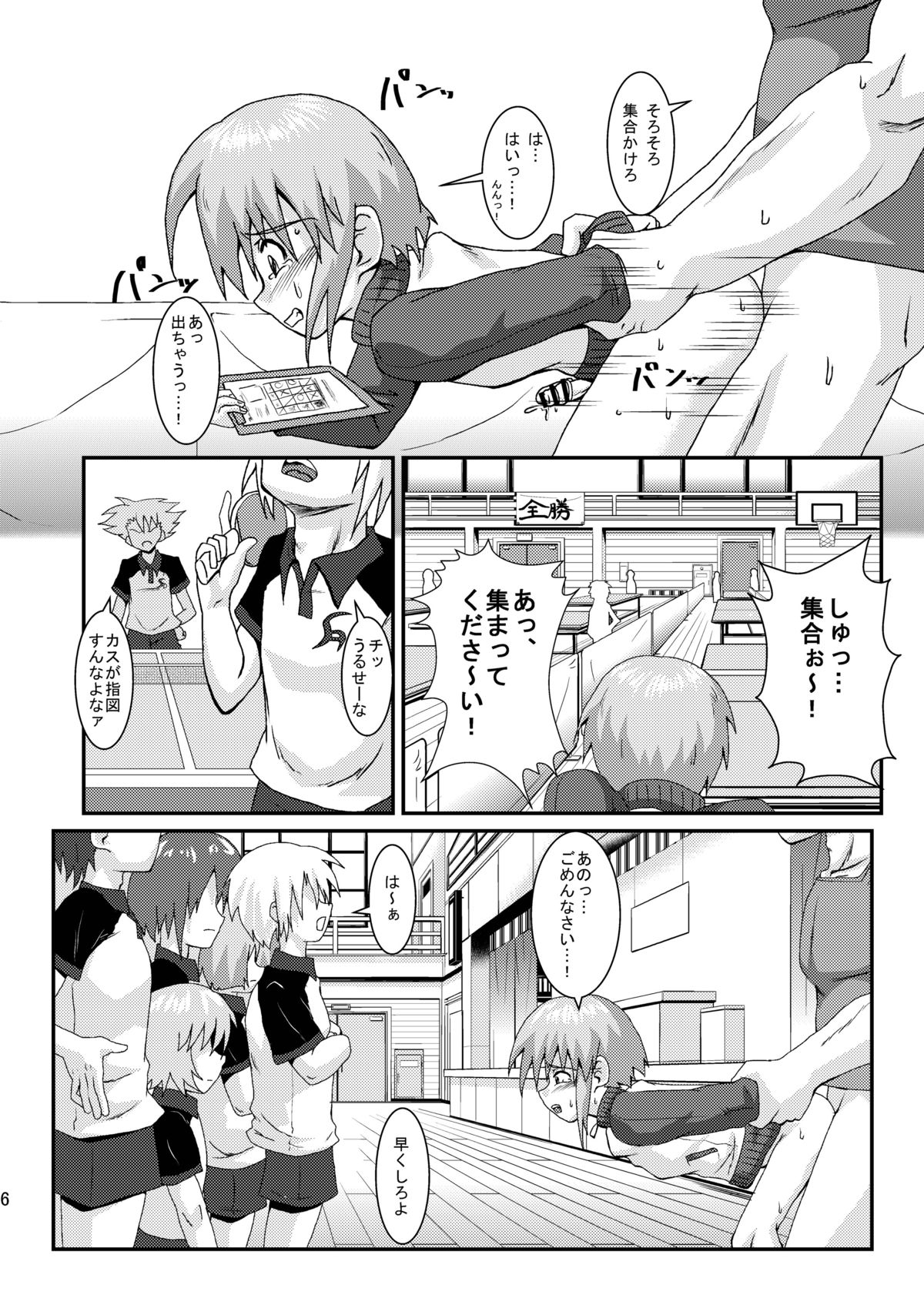 [Kurodou Holdings Kabu (Kurodou Katana)] Boku wa Oketsu Gakari [Digital] page 6 full