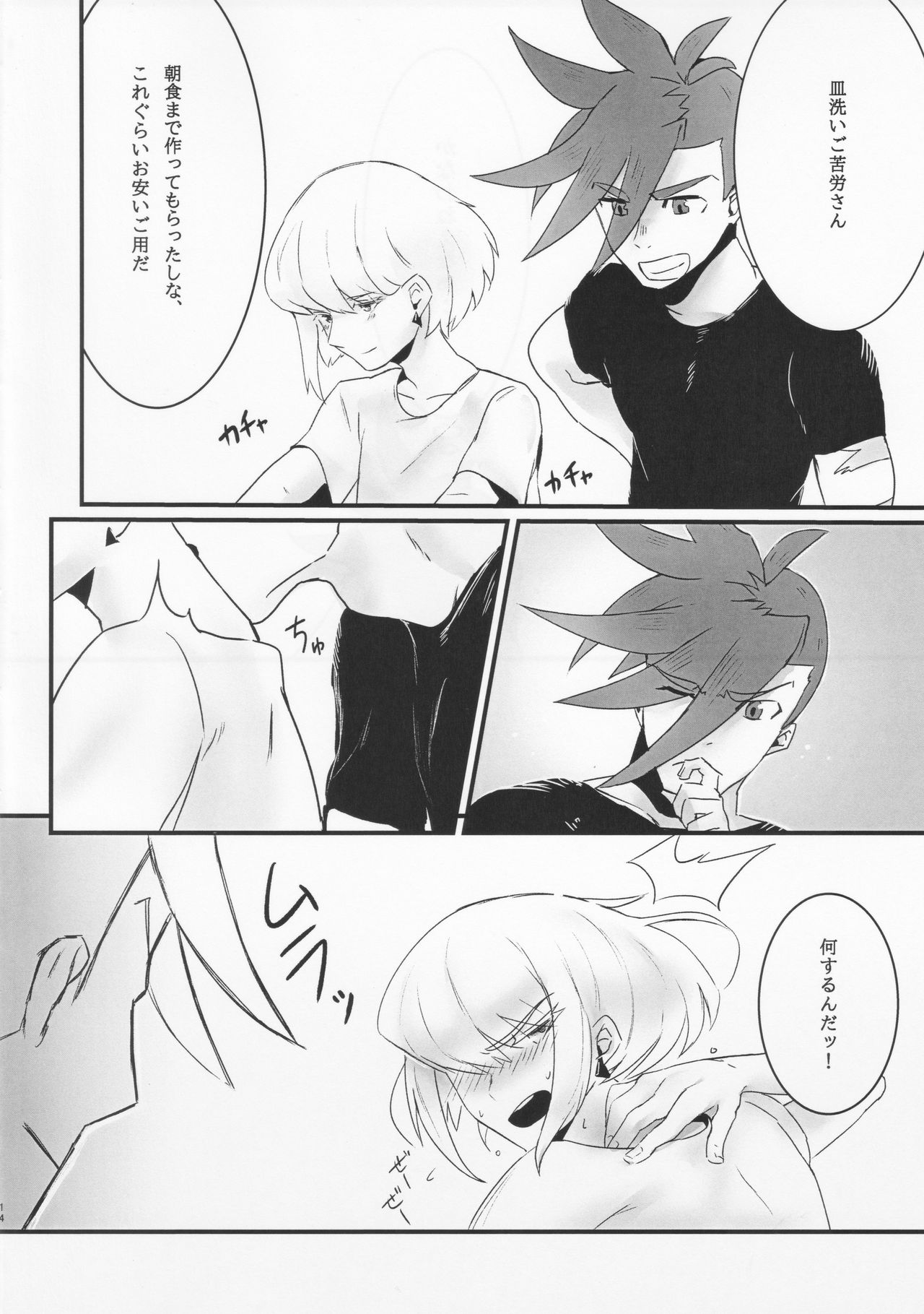 (Kanzen Nenshou!!) [SYAKE-AMA (Misaki)] Wasurenagusa (Promare) page 13 full