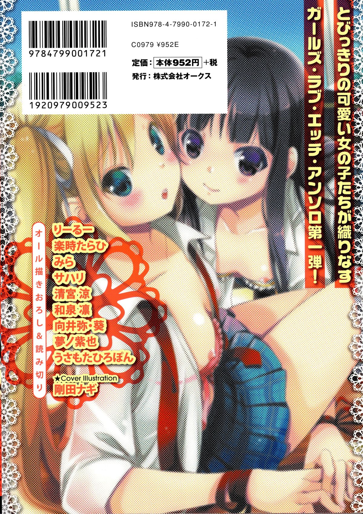 [Anthology] Aka Yuri -Girls Love H- page 2 full