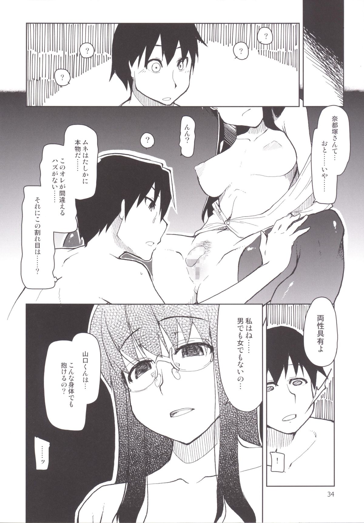 [Metamor (Ryo)] Natsuzuka-san no Himitsu. Soushuuhen Kouhen [Digital] page 35 full