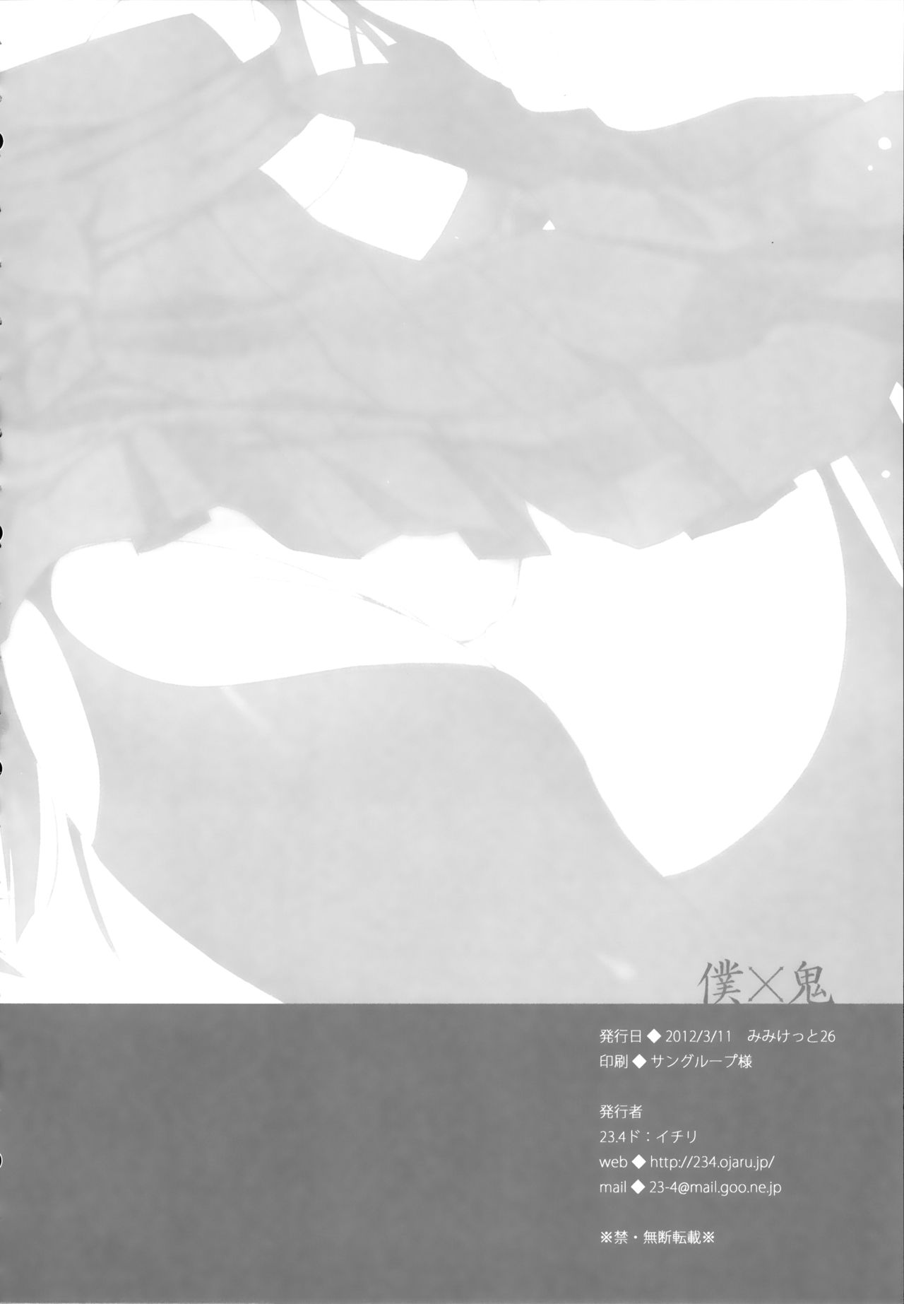 (Mimiket 26) [23.4do (Ichiri)] Boku x Oni (Inu x Boku SS) page 25 full