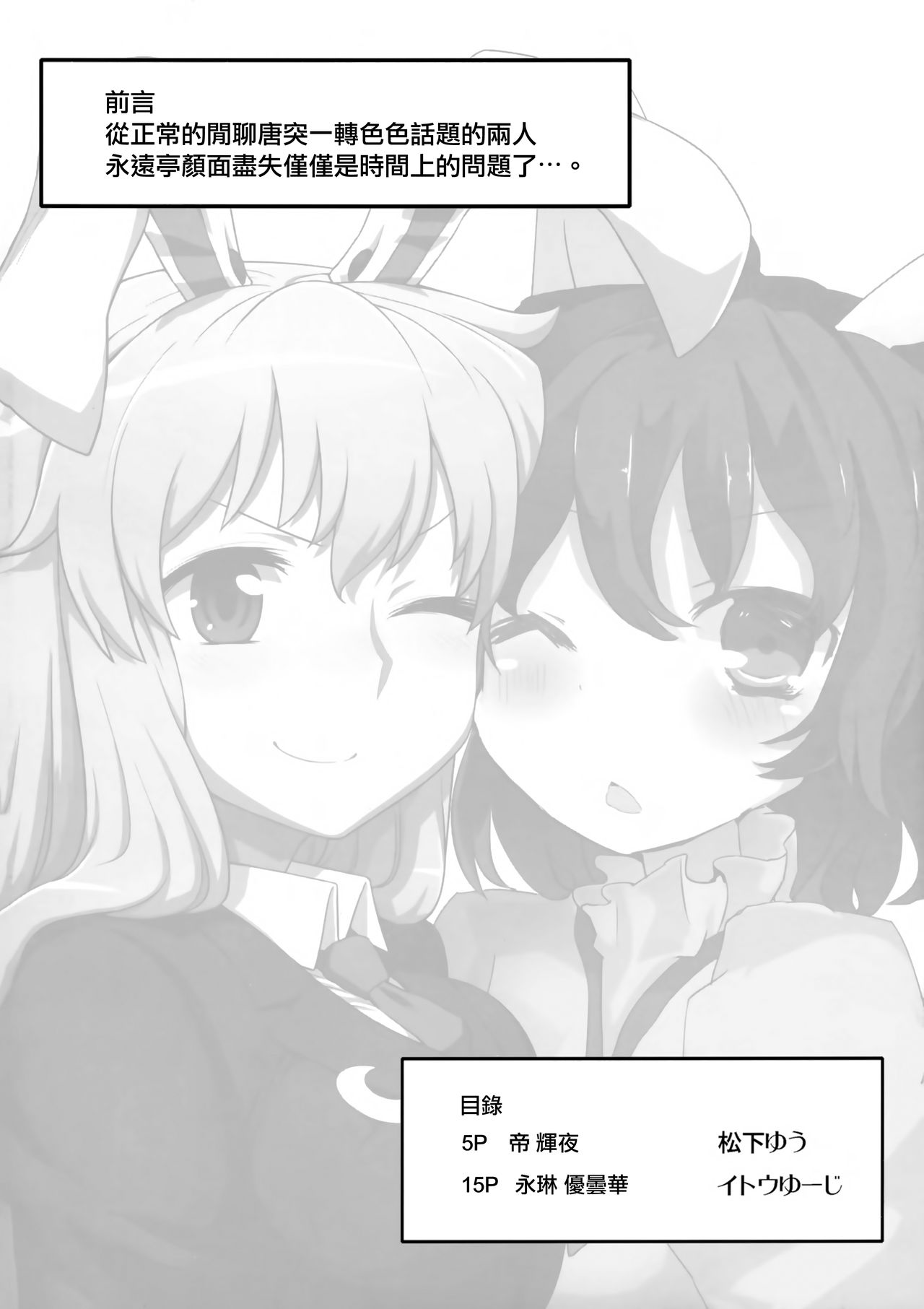(Reitaisai 10) [110-GROOVE, TRICK&TREAT (Itou Yuuji, Matsushita Yuu)] Seieki Saishu (Touhou Project) [Chinese] [命蓮寺漢化組] page 3 full