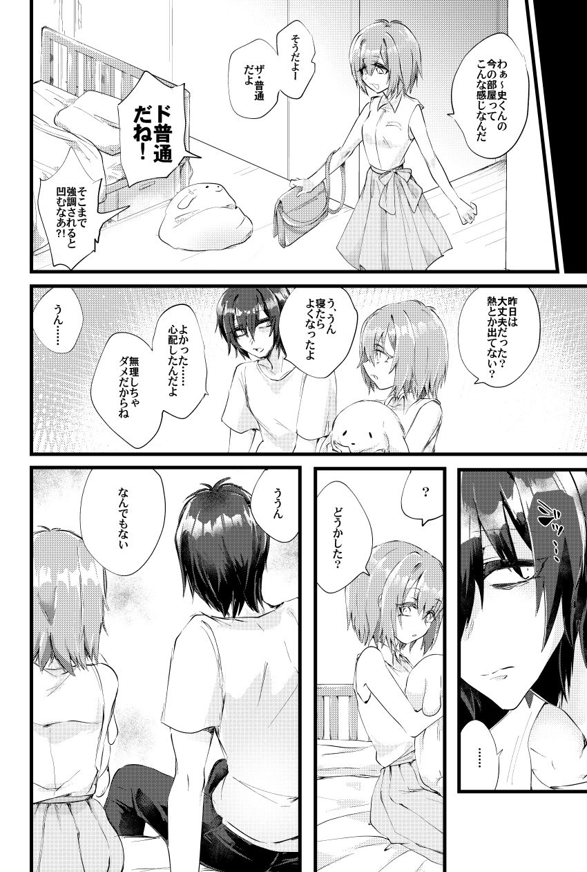 [Nejiya no Hito (Niwa Yukari)] Moegara no Koi + Moegara no Koi no Atogatari [Digital] page 11 full