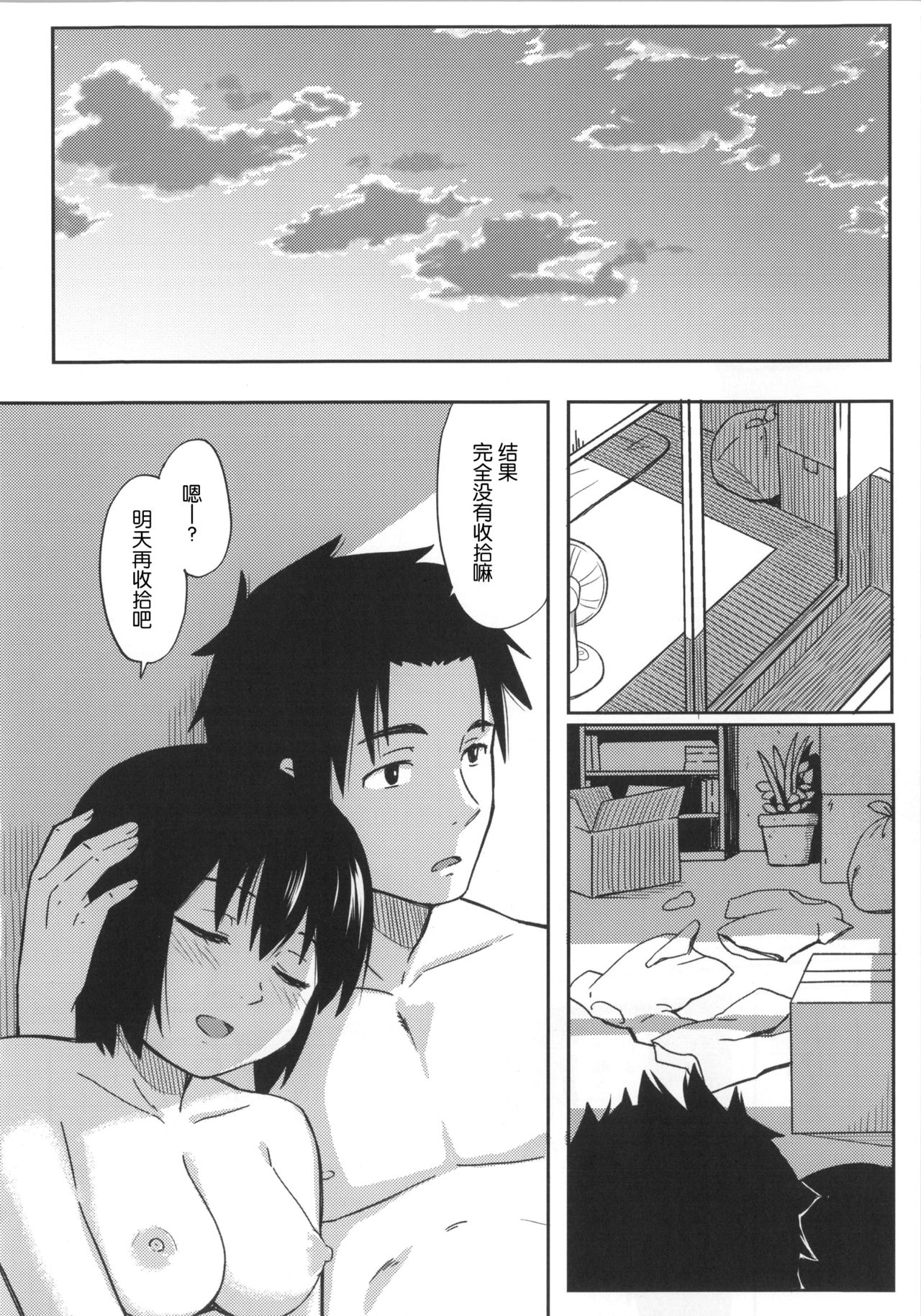 (C86) [Jinsei Ano Denchuu Made Sakusen (Shibasaki Syouzi)] Futarikiri [Chinese] [nhz個人漢化] page 23 full