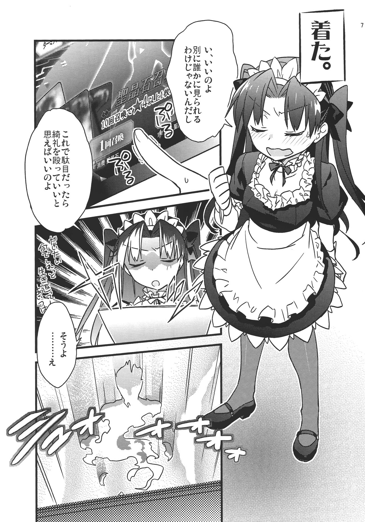 (SPARK10) [Un-moto Shoko (Un-moto)] Zettai ni Eirei ga Shoukan Dekiru Majutsu Reisou (Fate/Grand Order) page 5 full