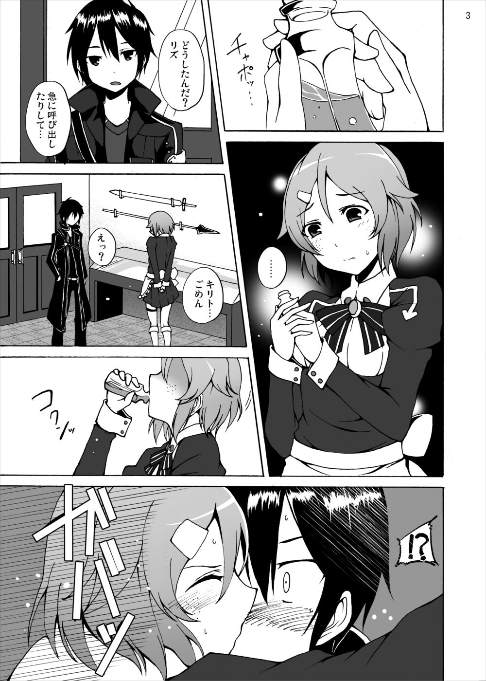 [Studio Nunchaku (Akihira)] Lizbeth no Ketsui... Kiken na Kusuri wo Tsukatte demo Asuna kara Kirito wo Ubatte Miseru... (Sword Art Online) [Digital] page 3 full