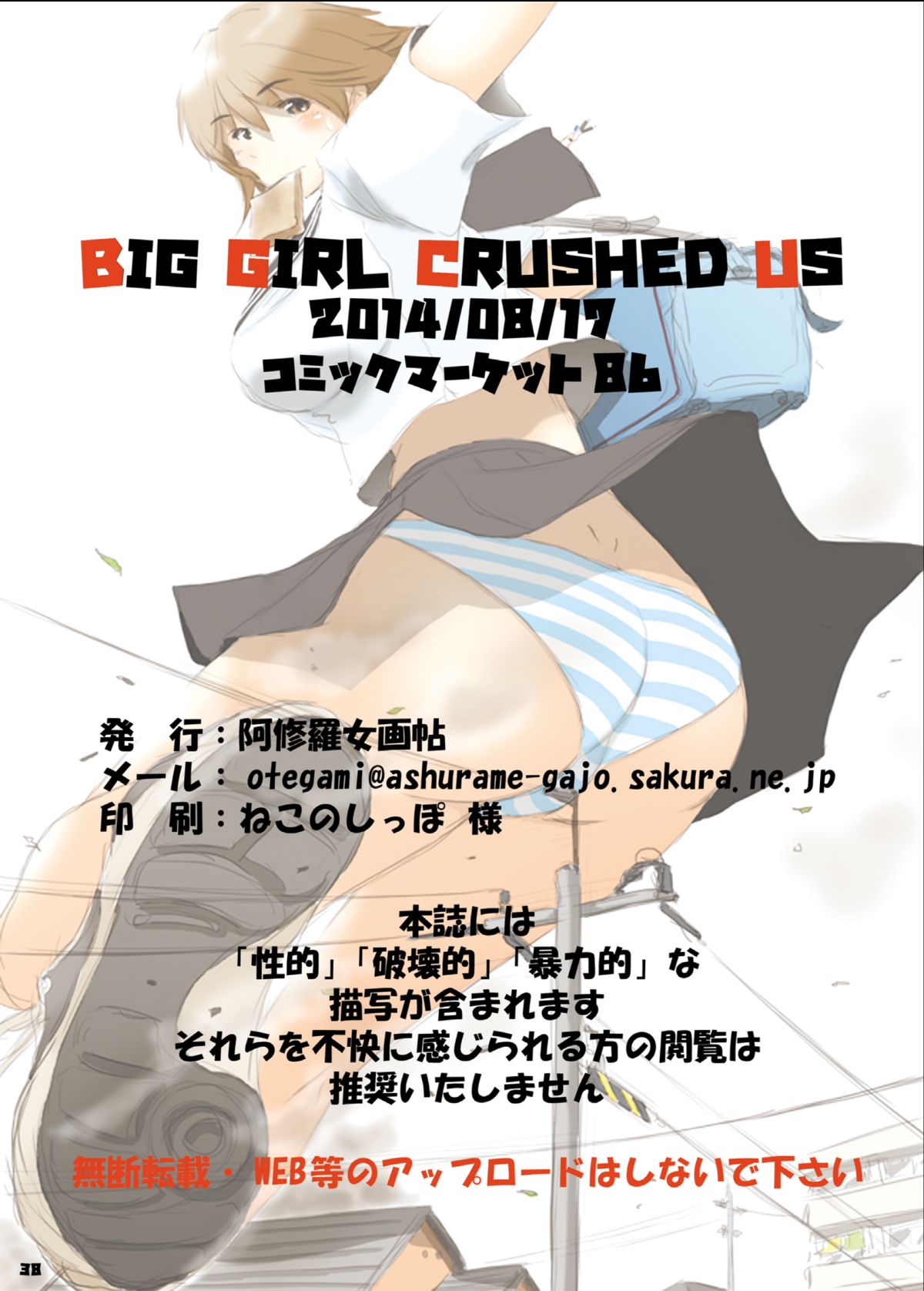 [Ashurame Gajoh (Manzi_SS, Hakuto)] Big Girl Crushed Us [Digital] page 37 full