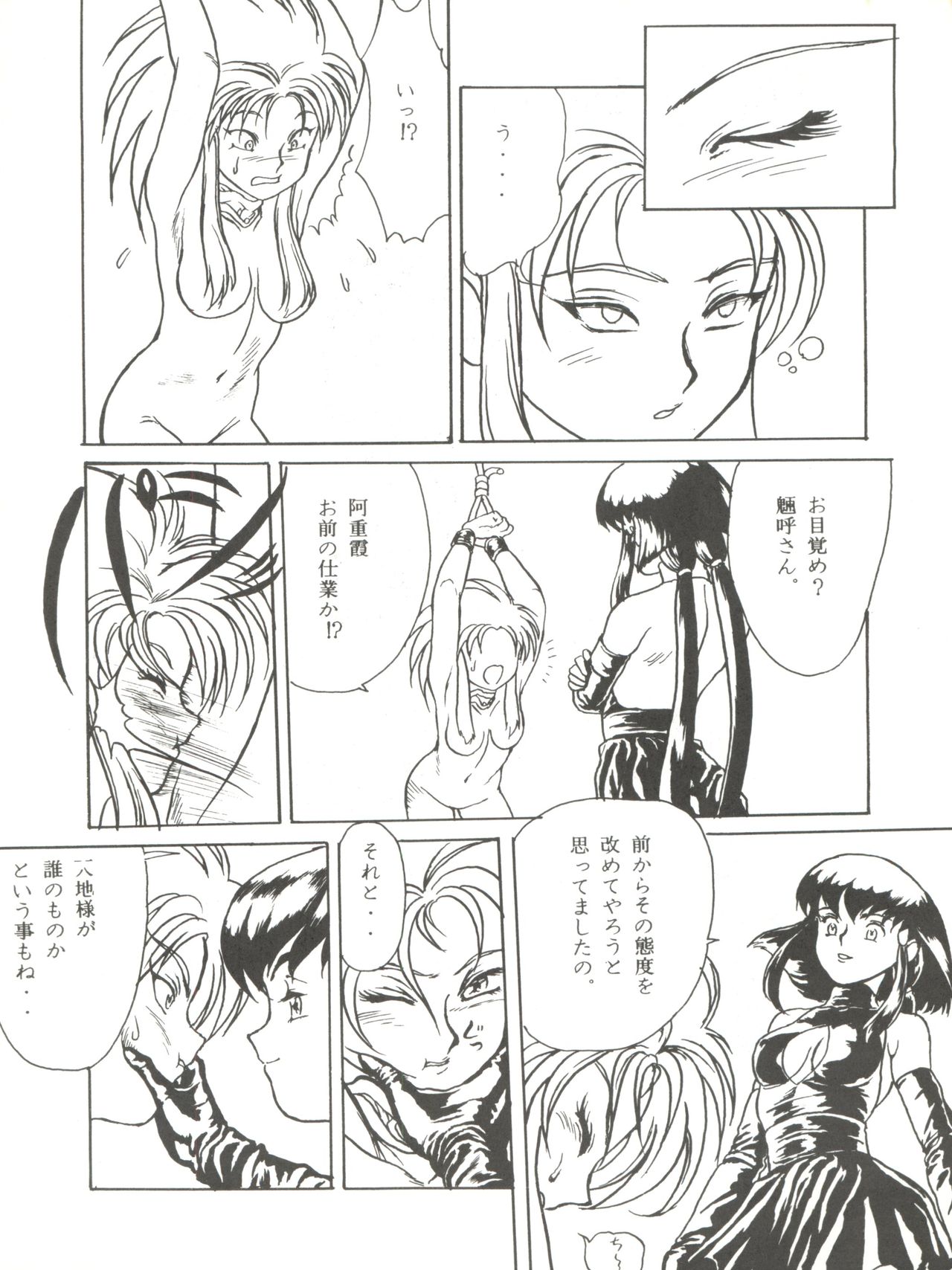 [Paradise City (Various)] Tabeta Kigasuru 8 ~Kouke no Chisuji (18-kin)~ (Tenchi Muyo!) page 6 full