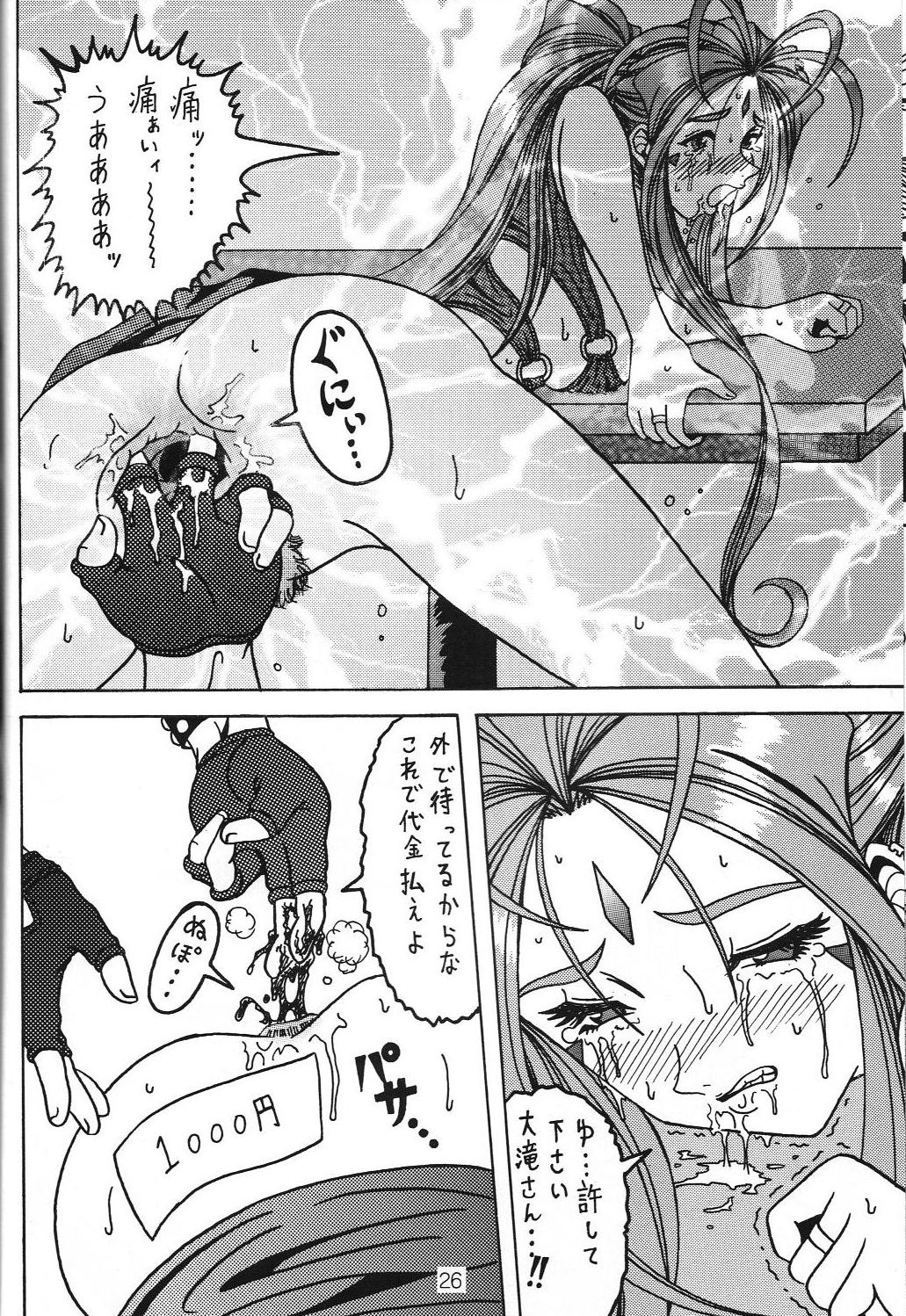 (C69) [WHITE ELEPHANT (Souma・Monooki 2tsu・Rousoku)] Yogoreta Kao no Megami 3 ~Wana Naki~ (Jou) (Oh My Goddess!) page 25 full