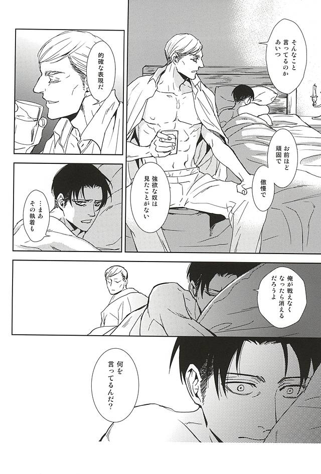 (SPARK10) [sable. (Sagawa Miku)] Collector (Shingeki no Kyojin) page 27 full