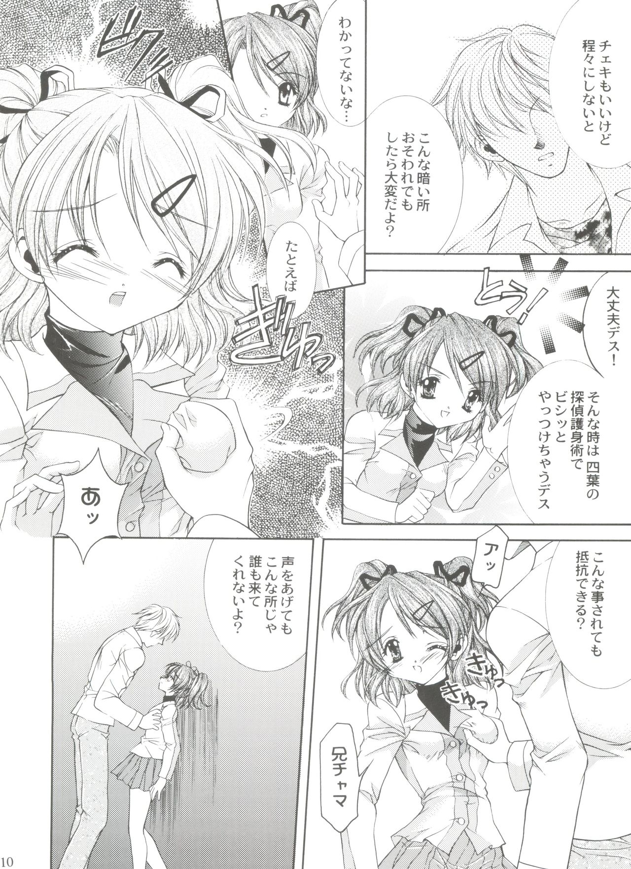 (SC12) [NEKOMIYA (Nekomi Haruto)] JUICY FRUITS (Sister Princess) page 9 full