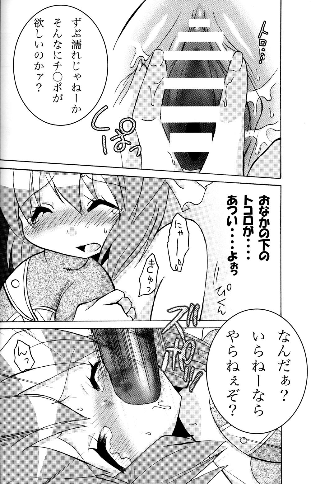 (C77) [Biruhoshi dou (Urashima Tortoise)] Mio no Akazukin chan (NEEDLESS) page 8 full