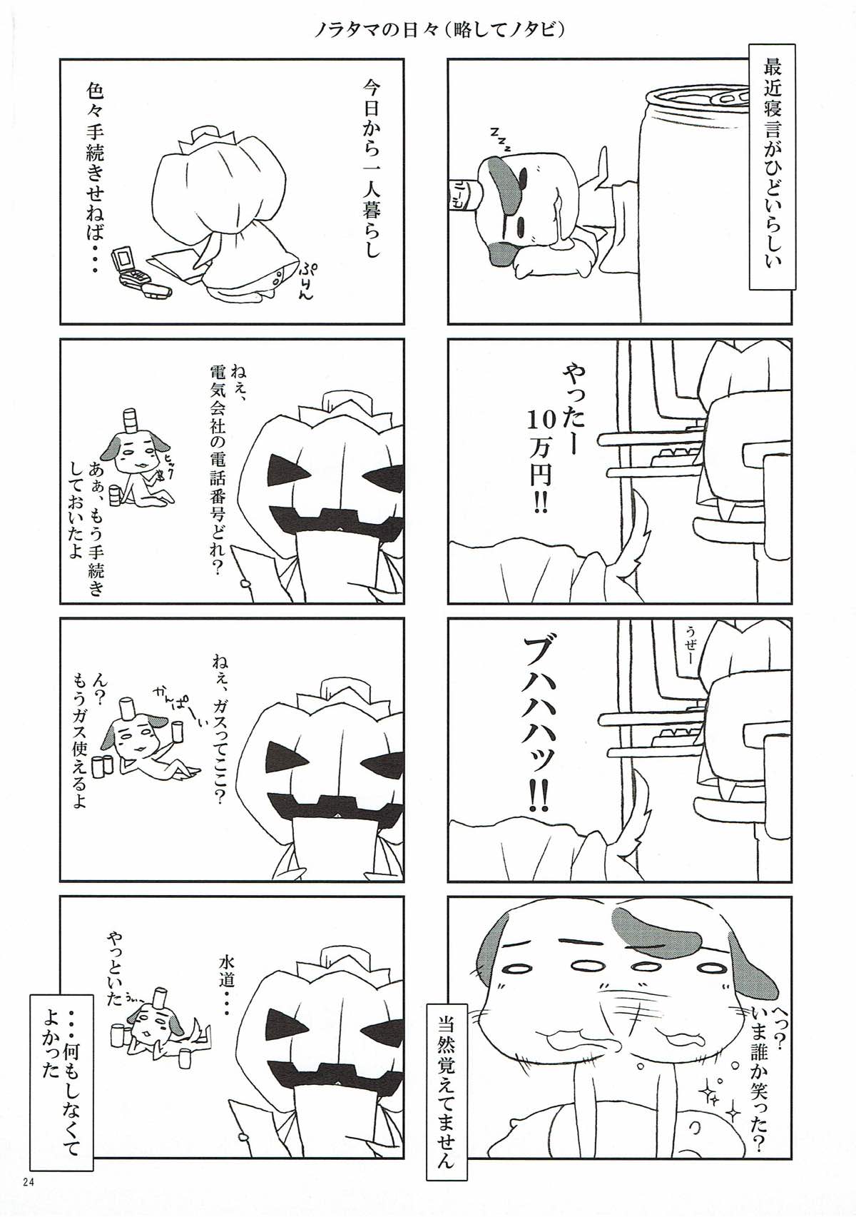 (SC39) [Noraneko-no-Tama (Yukino Minato, Chiba Chibasa)] Abduction 3 (To LOVE-Ru) page 23 full