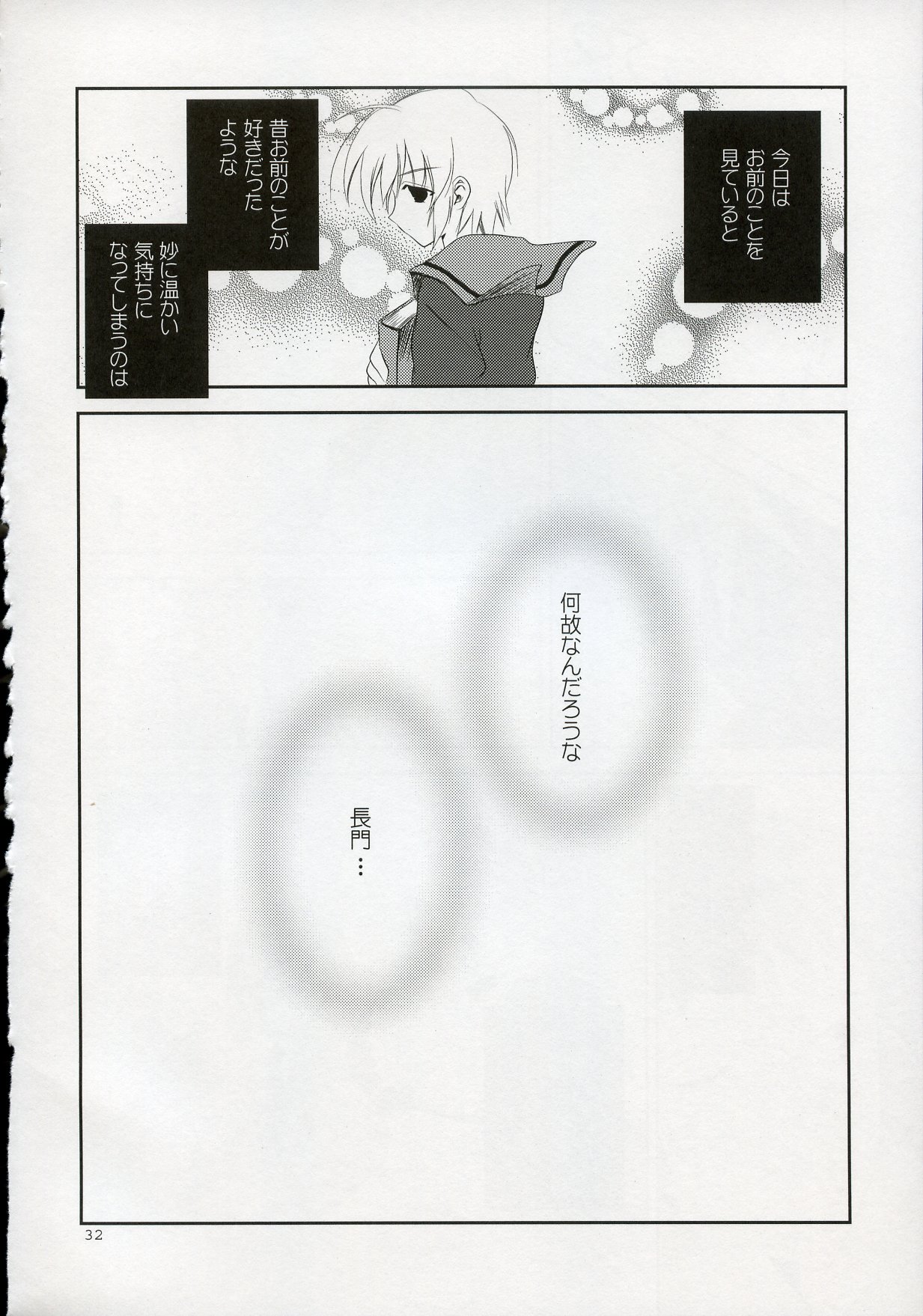 (C72) [KORISUYA (Korisu)] Nagato VS Kyon (Suzumiya Haruhi no Yuuutsu) page 31 full