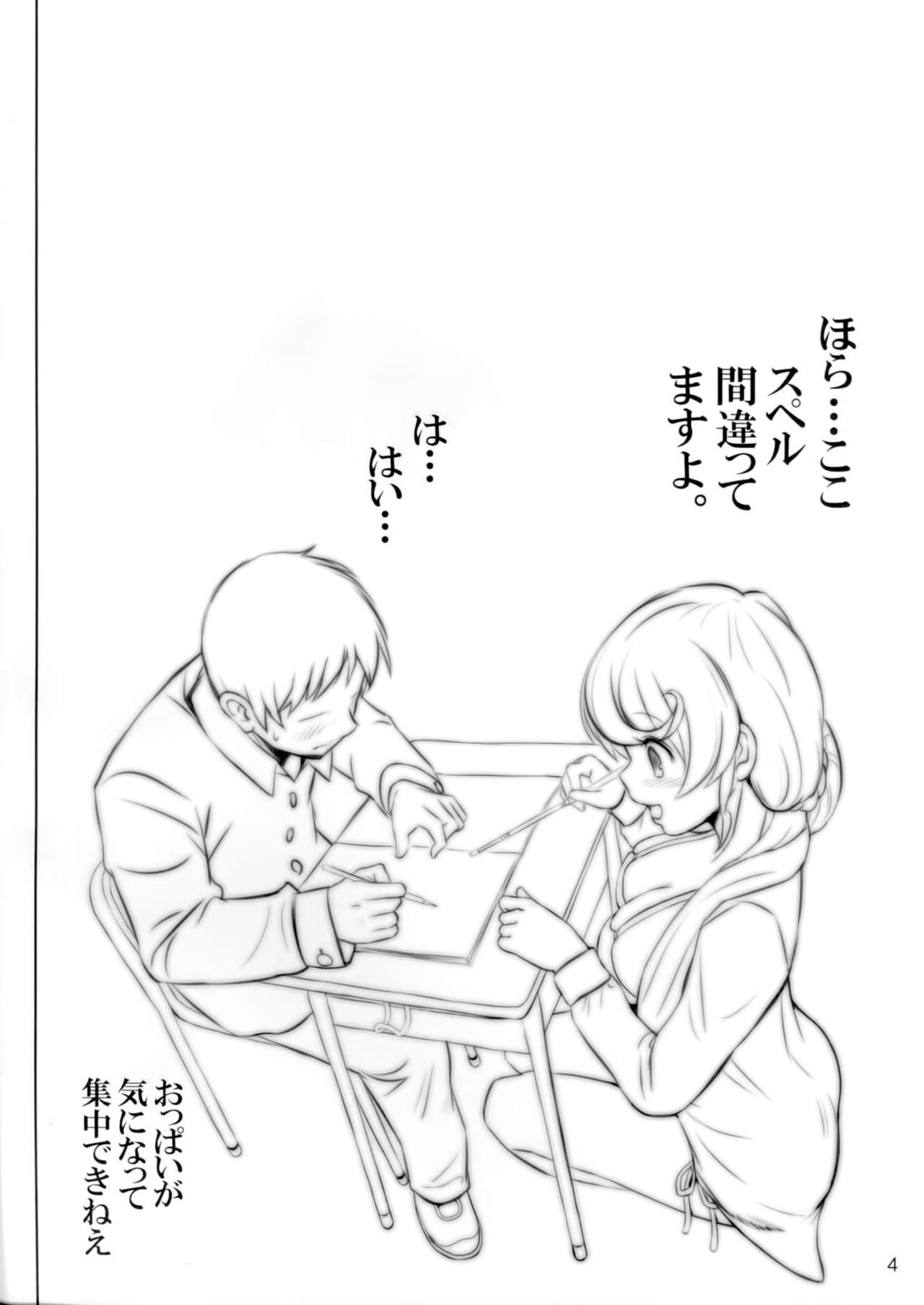 (C90) [雷神会 (はるきゲにあ)] エレン先生の課外授業 (NEW HORIZON) page 3 full