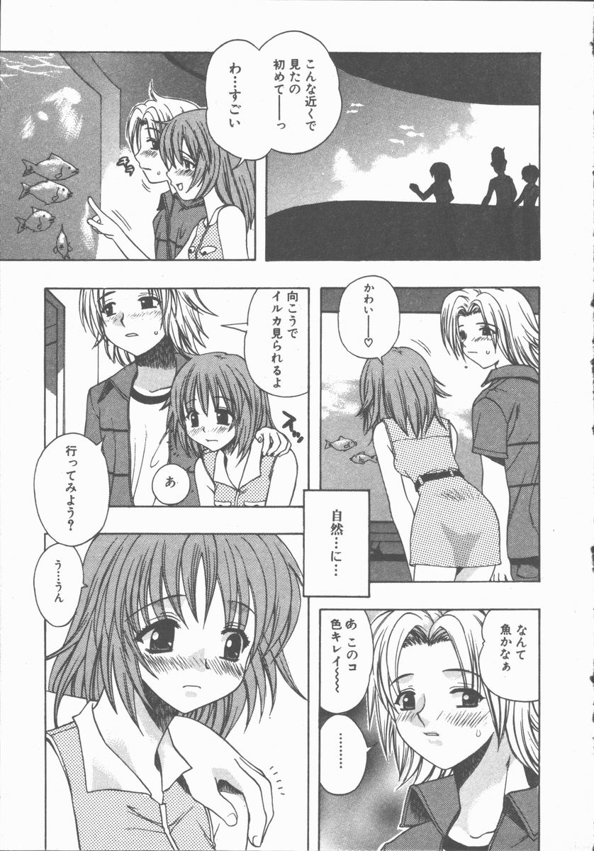 [Motozaki Akira] Yasashiku Tsuyoku Dakishimete page 10 full