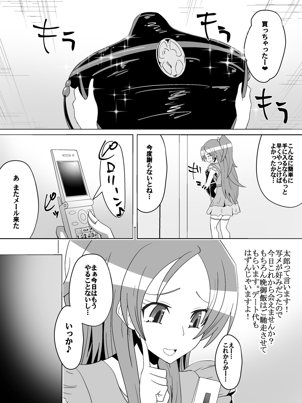 [Dining] Net ni Hisomu Kikensei 2 page 1 full