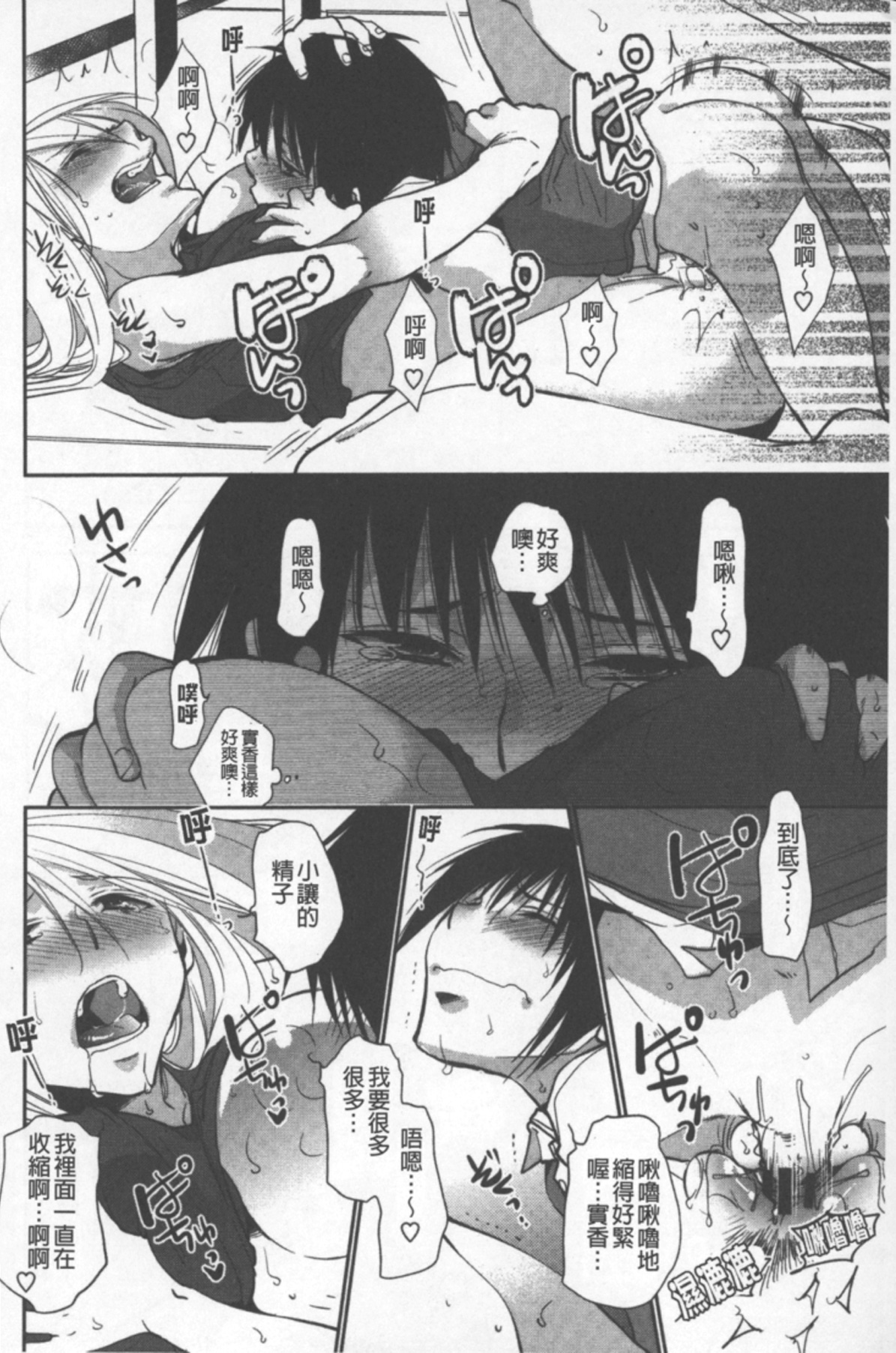 [Ri-ru-] OneShota Renshuu Erotica Drill | 淫姊小正太練習 性愛技術實地鑽研 [Chinese] page 55 full