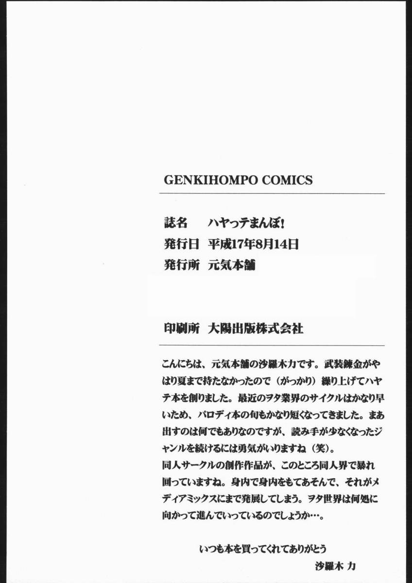 (C68) [Genki Honpo (Saranoki Chikara)] Hayatte Mambo! (Hayate no Gotoku!) page 45 full