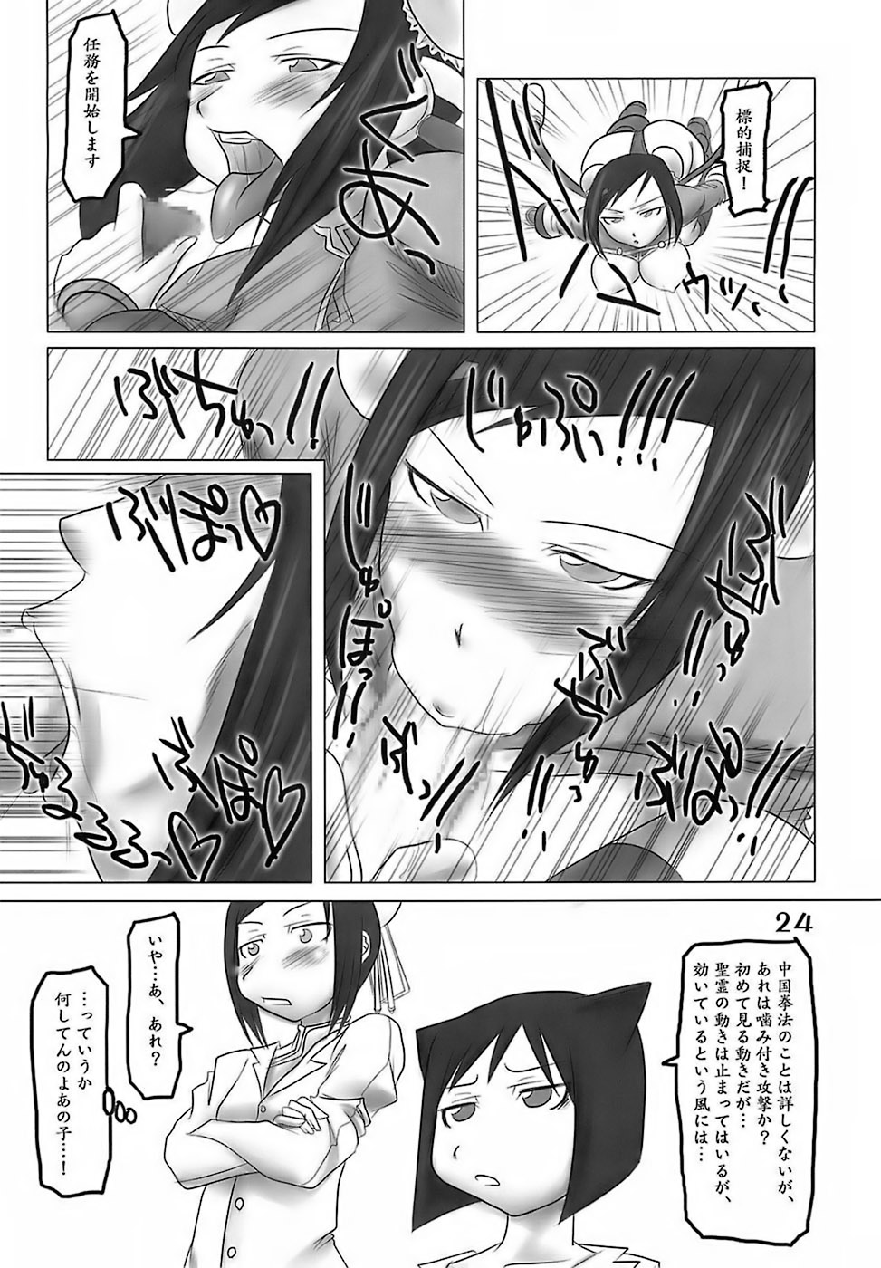 (SC35) [HIGHWAY-SENMU (Maban, Saikoubi)] H-Sen 15 EROTICAL PFIESTERIA PISCICIDA (Arcana Heart) page 23 full