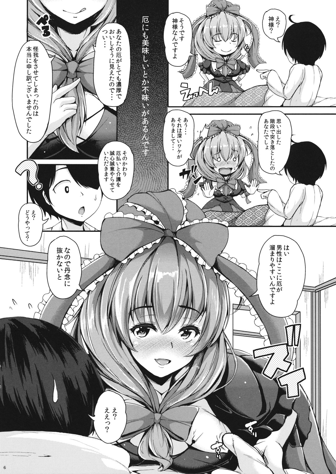 (Kouroumu 12) [Rocket Chousashitsu (Koza)] Nukinuki Hina-chan (Touhou Project) page 6 full