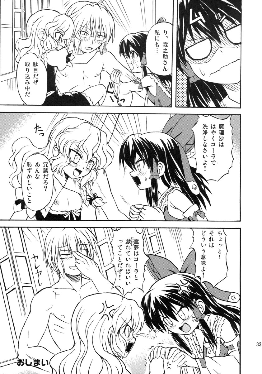 (C71) [Takakuya (Takaku Toshihiko)] Koristic Violence (Touhou Project) page 33 full