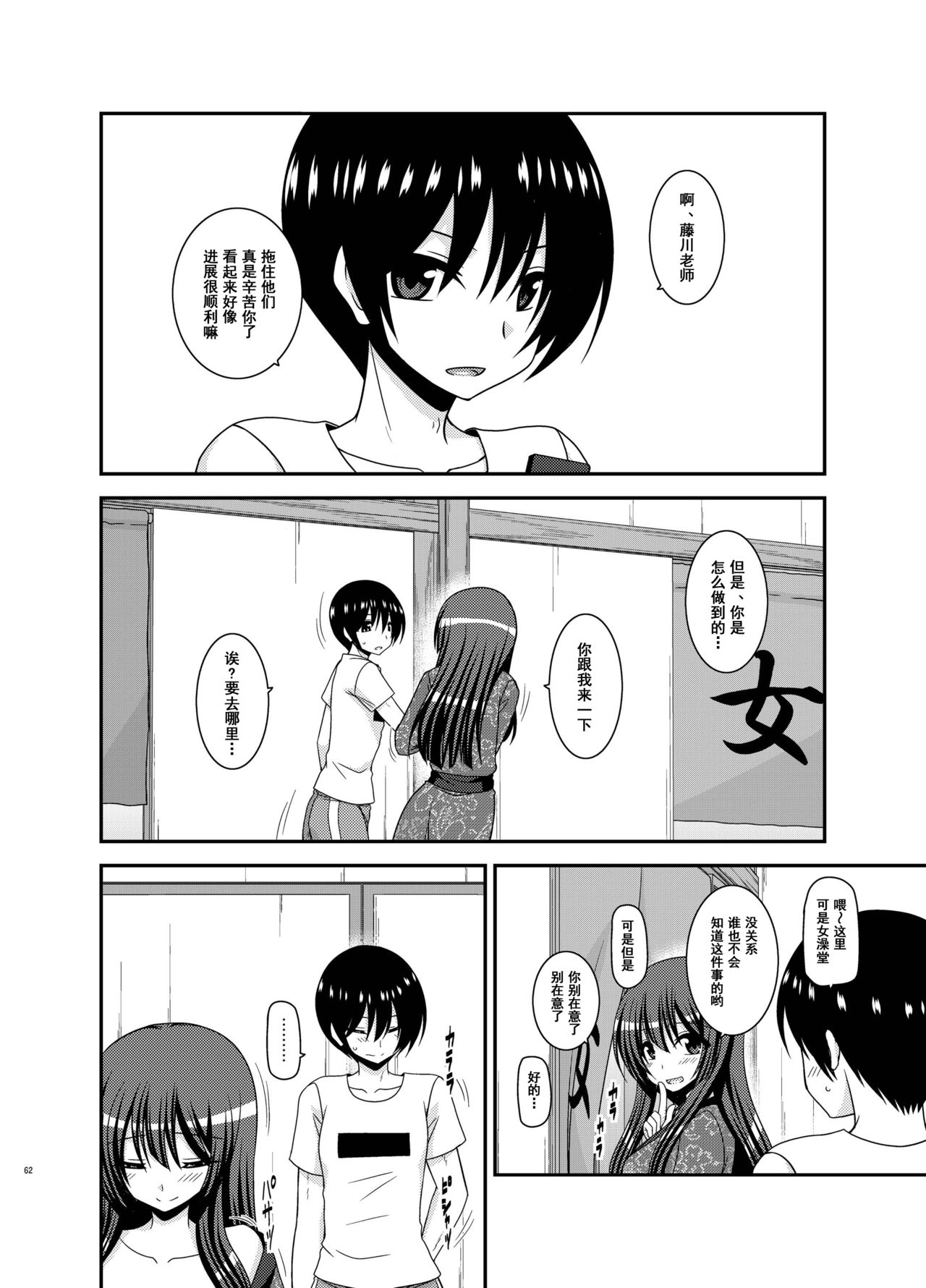 [valssu (Charu)] Roshutsu Shoujo Nikki 21 Satsume [尼尔个人汉化] [Chinese] [Digital] page 62 full