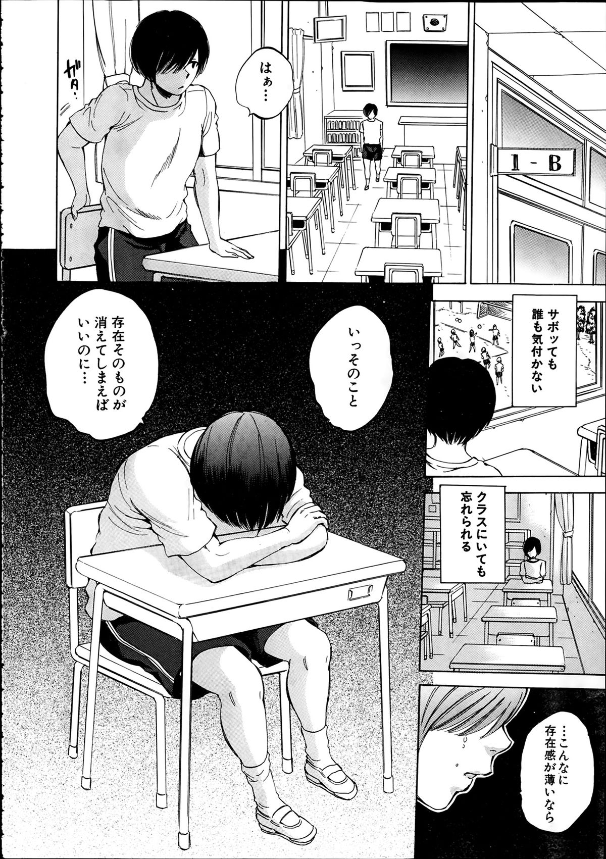 [Sabusuka] Yokubou Invisible page 6 full