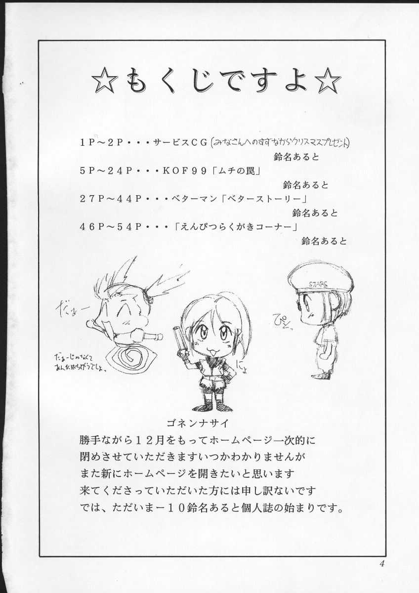 (C57) [Aruto-ya (Suzuna Aruto)] Tadaimaa 10 (King of Fighters, Betterman) [Incomplete] page 8 full