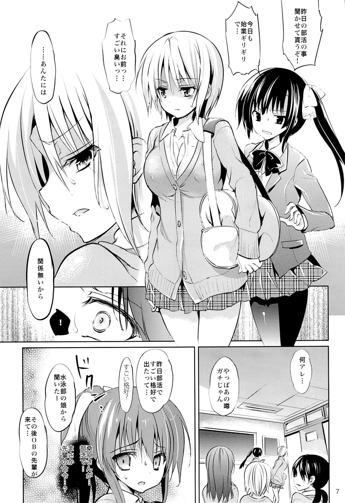 (C86) [OTOMEKIBUN (Sansyoku Amido.)] Gakkou de Seishun! 10 page 6 full