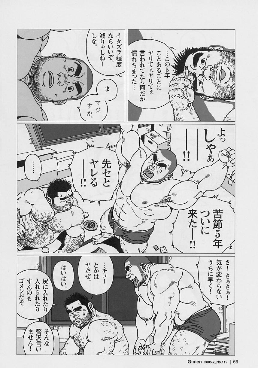 [Jiraiya] Oose Geba Mikoto Si (G-men No.112 2005-07) page 14 full