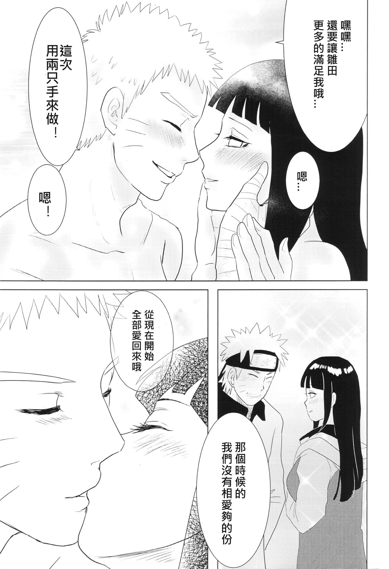 (Zennin Shuuketsu 2) [strikeparty (Izumi)] Kanata no omoi wa ryoute ni tokeru (NARUTO) [Chinese] [沒有漢化] page 49 full