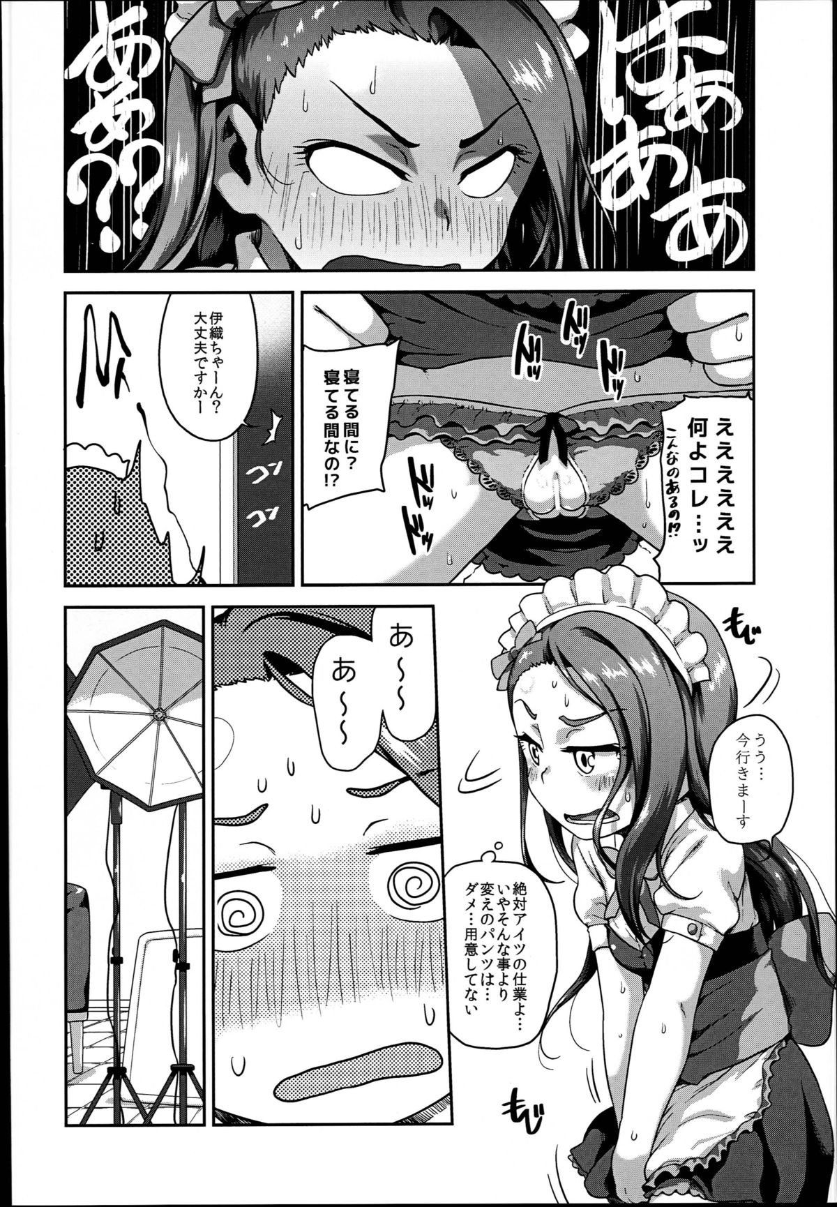 (C89) [Dadachamame (TTOMM)] MAID RAN IORI (THE IDOLM@STER) page 4 full