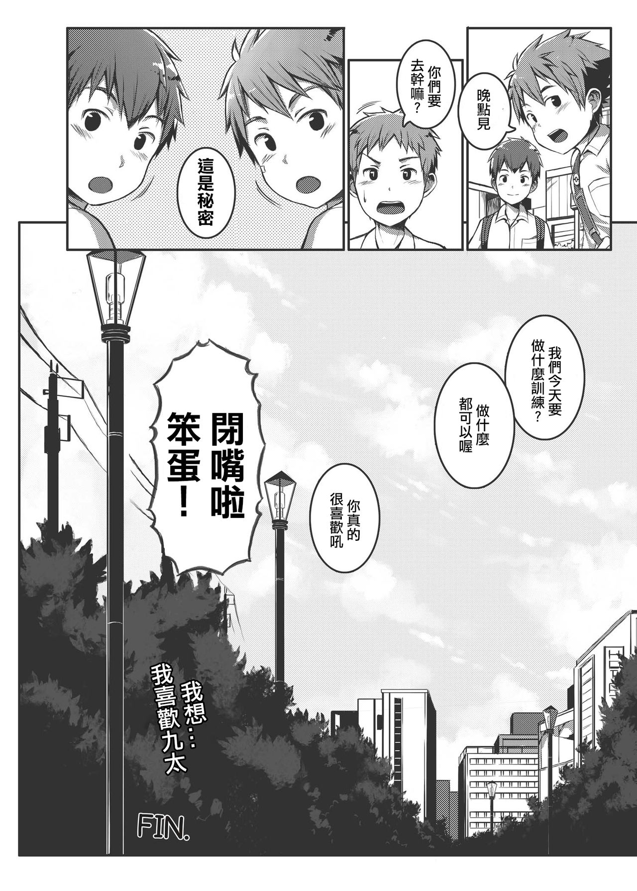 [Beater (daikung)] Ace Star Dribble [Chinese] [Digital] page 31 full